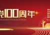 乐竞体育官方网站- 红星俱乐部重启百年纪念活动，名宿回归助阵  